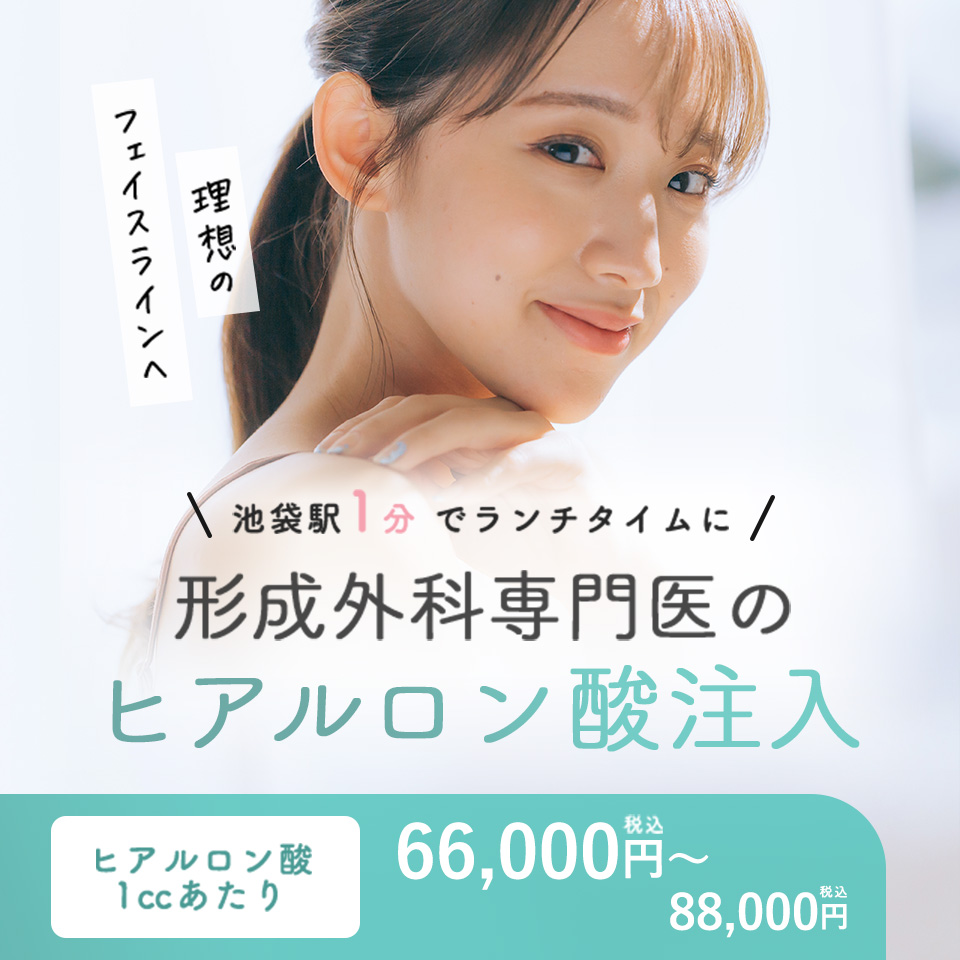 ヒアルロン酸注入