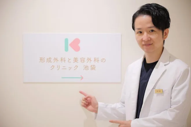 池袋美容外科