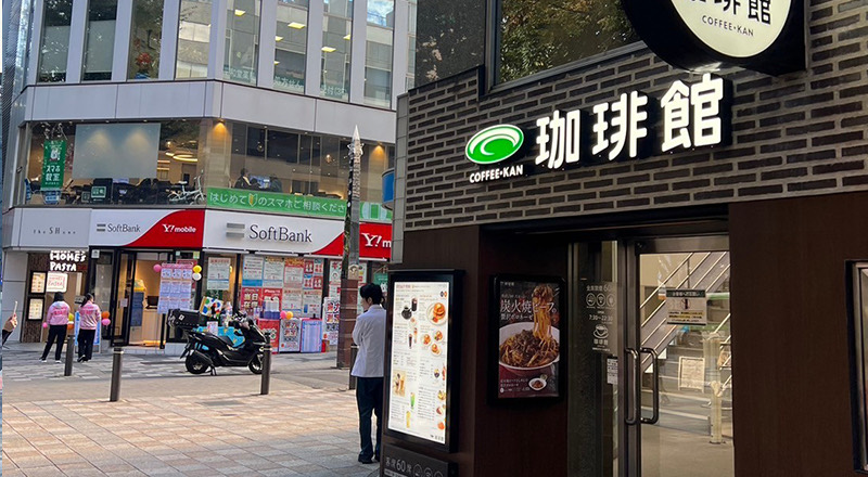 珈琲館の看板が出ているビル（当院は6階）